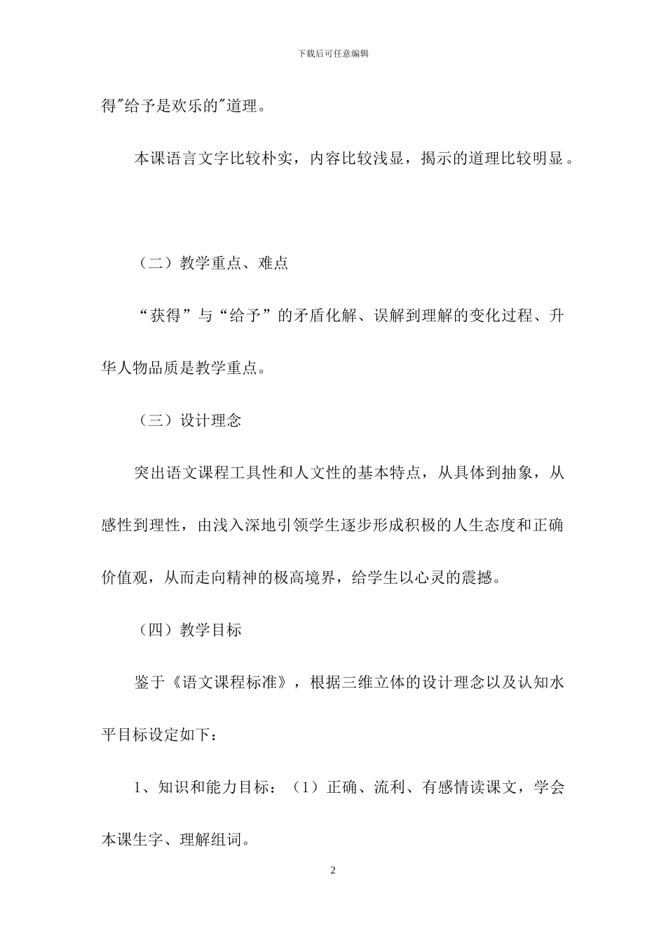 精选四年级语文说课稿三篇-1_第2页