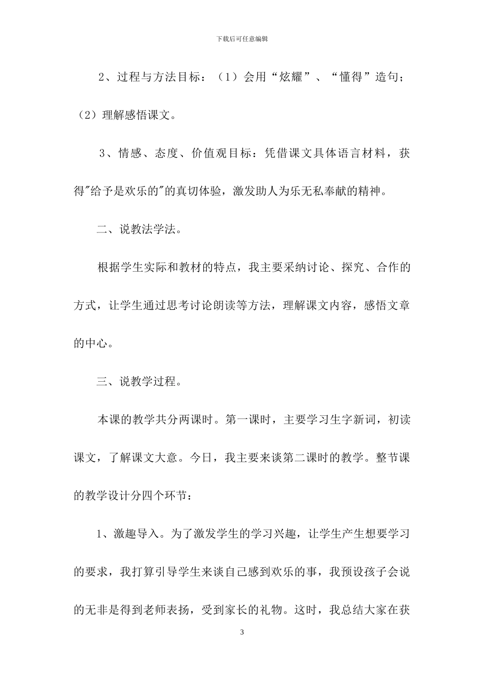 精选四年级语文说课稿三篇-1_第3页