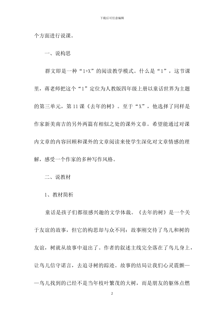 精选四年级语文说课稿3篇_第2页