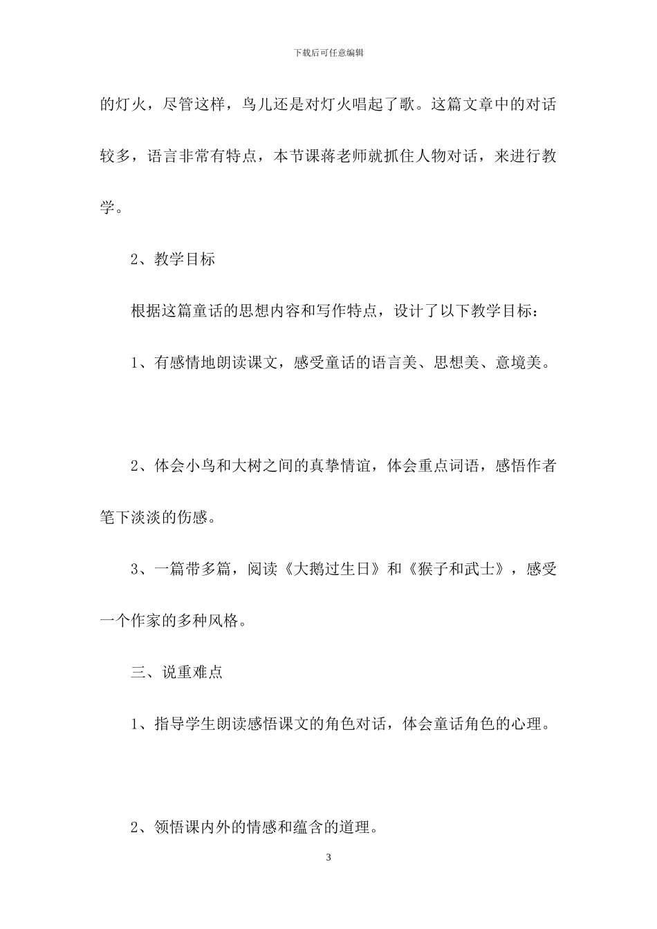 精选四年级语文说课稿3篇_第3页