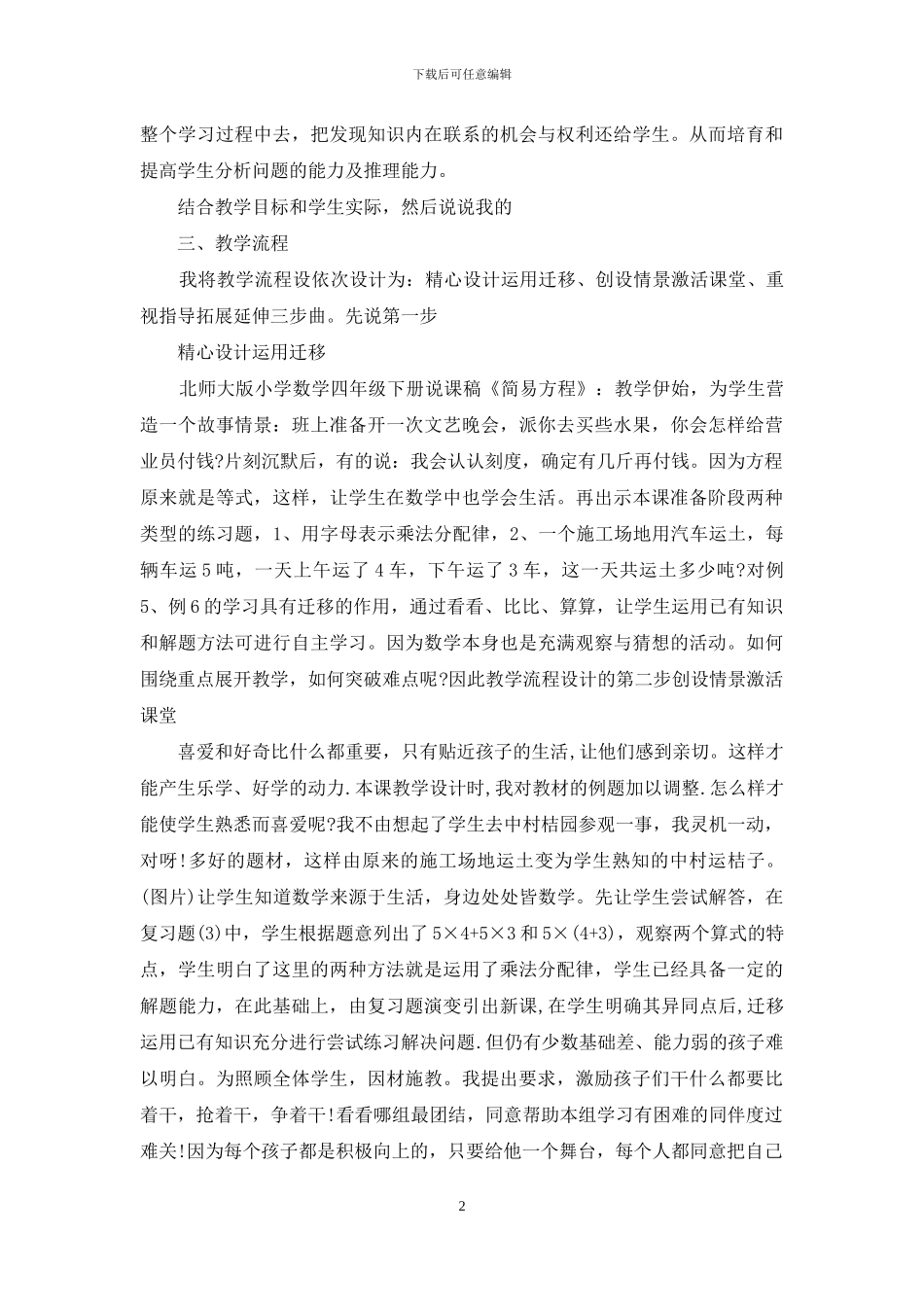 精选四年级数学说课稿三篇_第2页