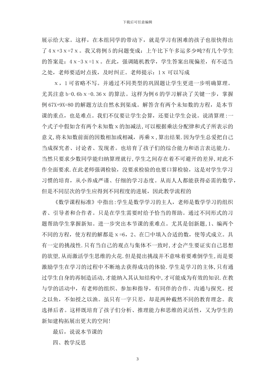 精选四年级数学说课稿三篇_第3页