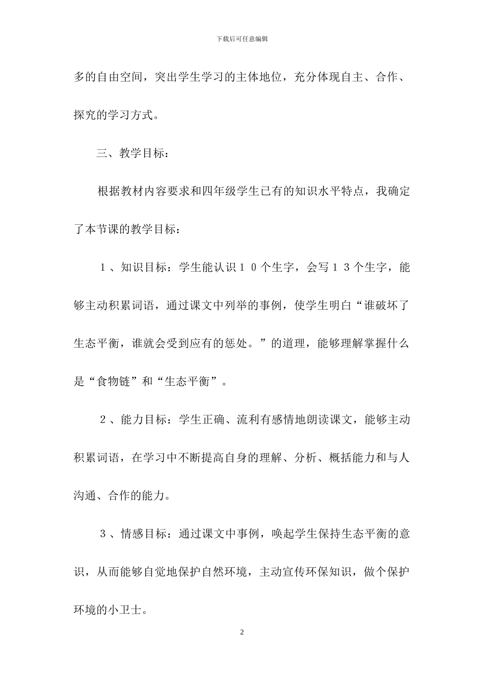 精选四年级语文说课稿三篇_第2页