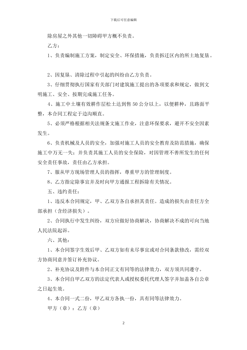 精选土地的协议书汇编10篇_第2页