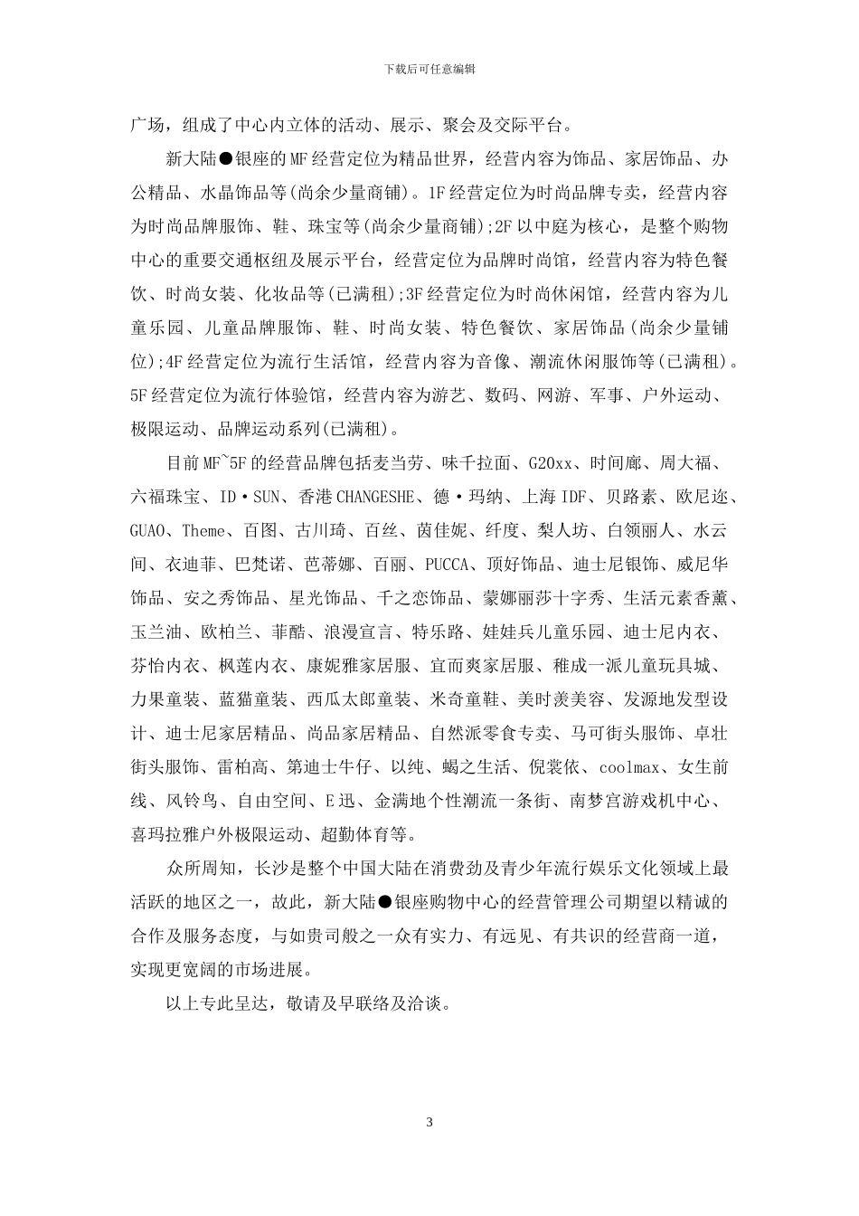 精选地产商会邀请函三篇_第3页