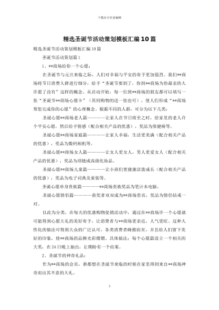 精选圣诞节活动策划模板汇编10篇