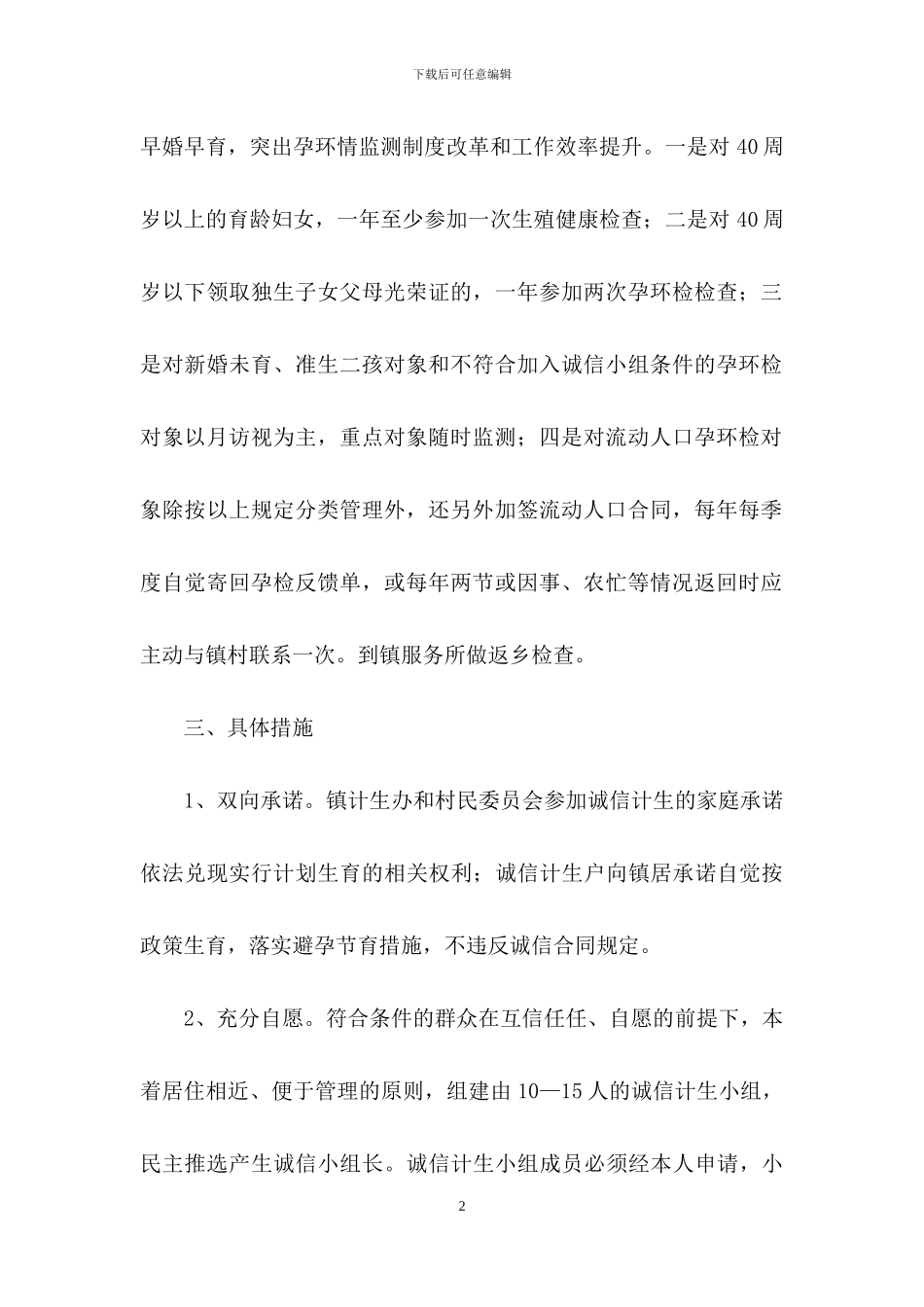 精选培训计划范文锦集六篇_第2页