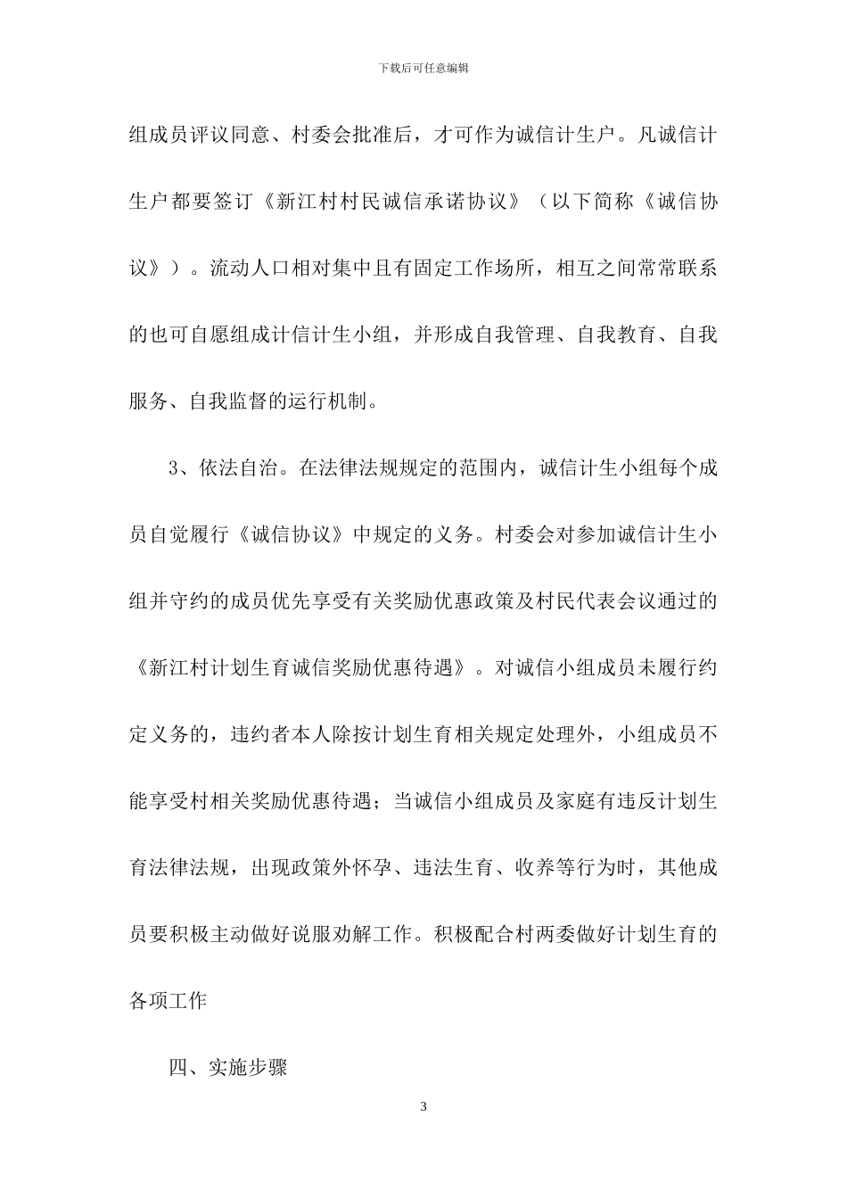 精选培训计划范文锦集六篇_第3页