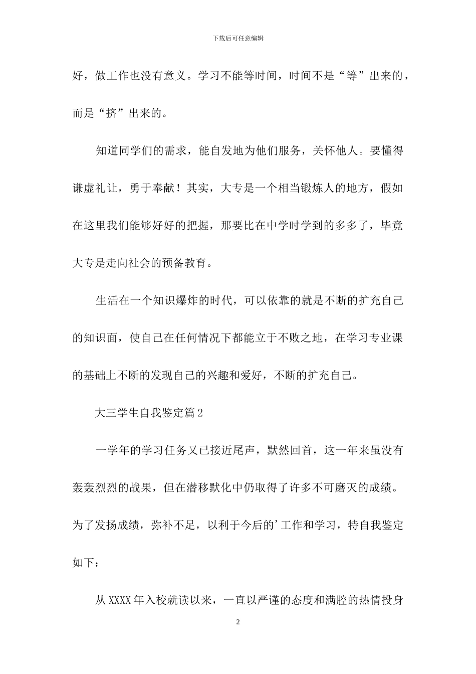 精选大三学生自我鉴定汇编6篇_第2页