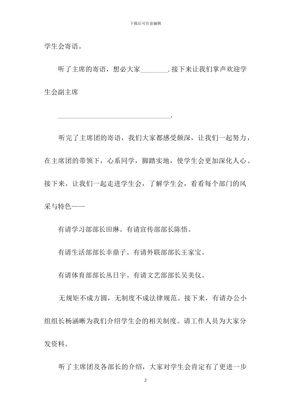 精选大会主持词范文十篇_第2页