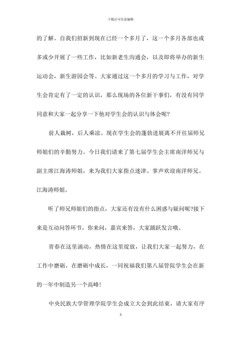 精选大会主持词范文十篇_第3页