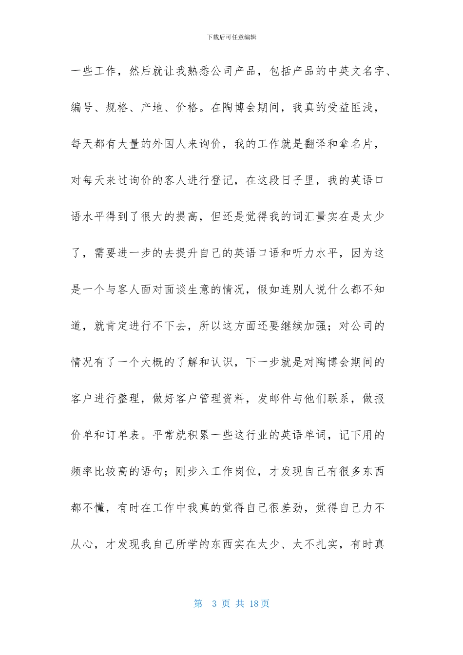 精选商务实习报告3篇_第3页