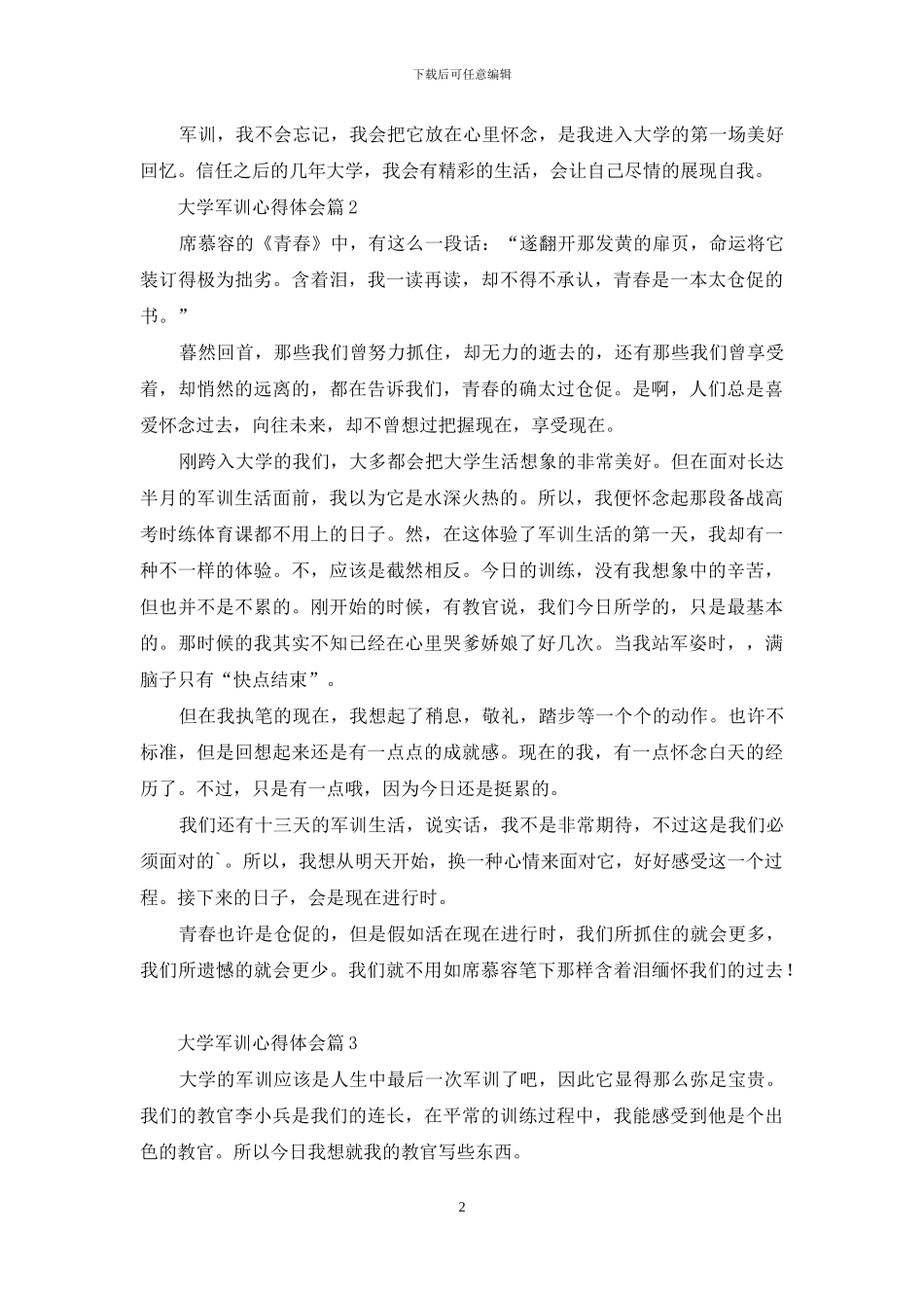 精选大学军训心得体会模板集锦6篇_第2页