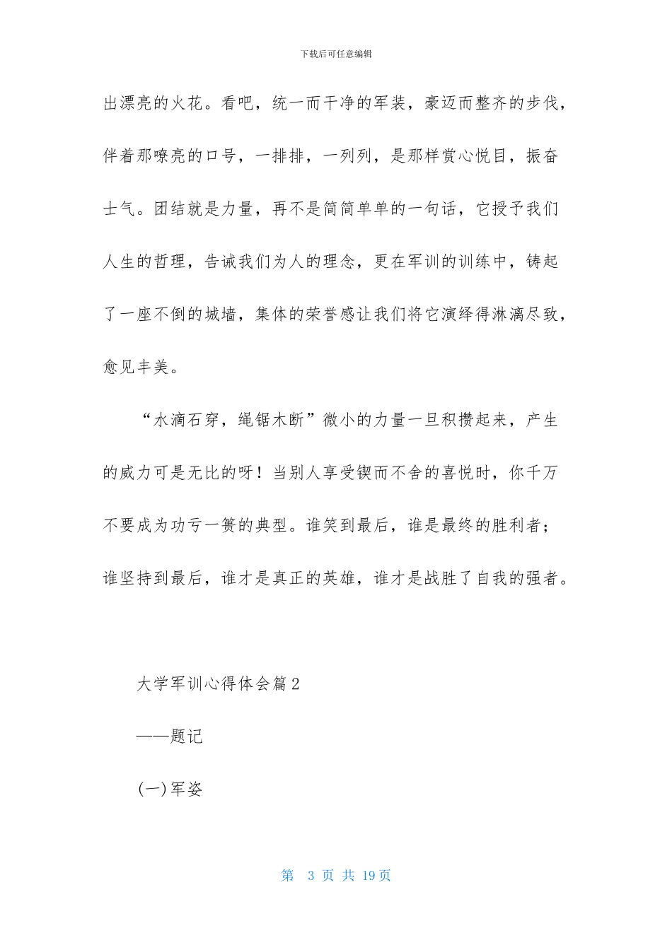精选大学军训心得体会模板锦集六篇_第3页