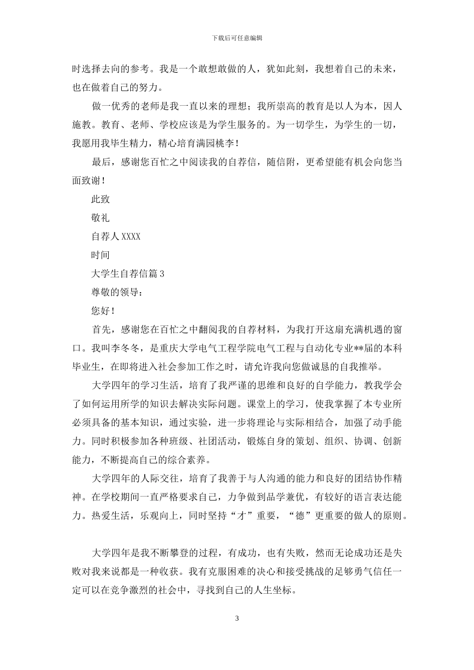 精选大学生自荐信汇编5篇_第3页