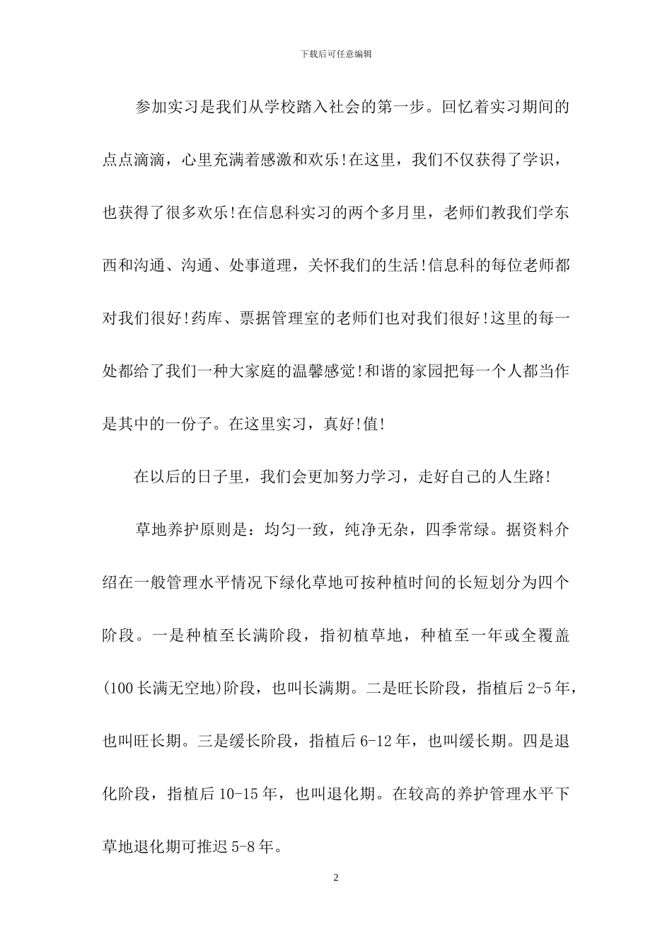 精选大学生感谢信4篇-1_第2页