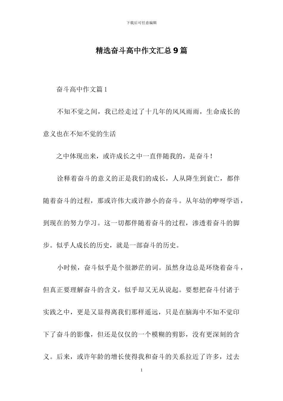 精选奋斗高中作文汇总9篇_第1页