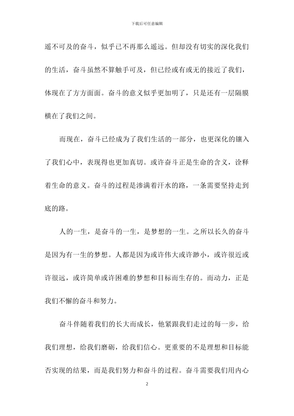 精选奋斗高中作文汇总9篇_第2页