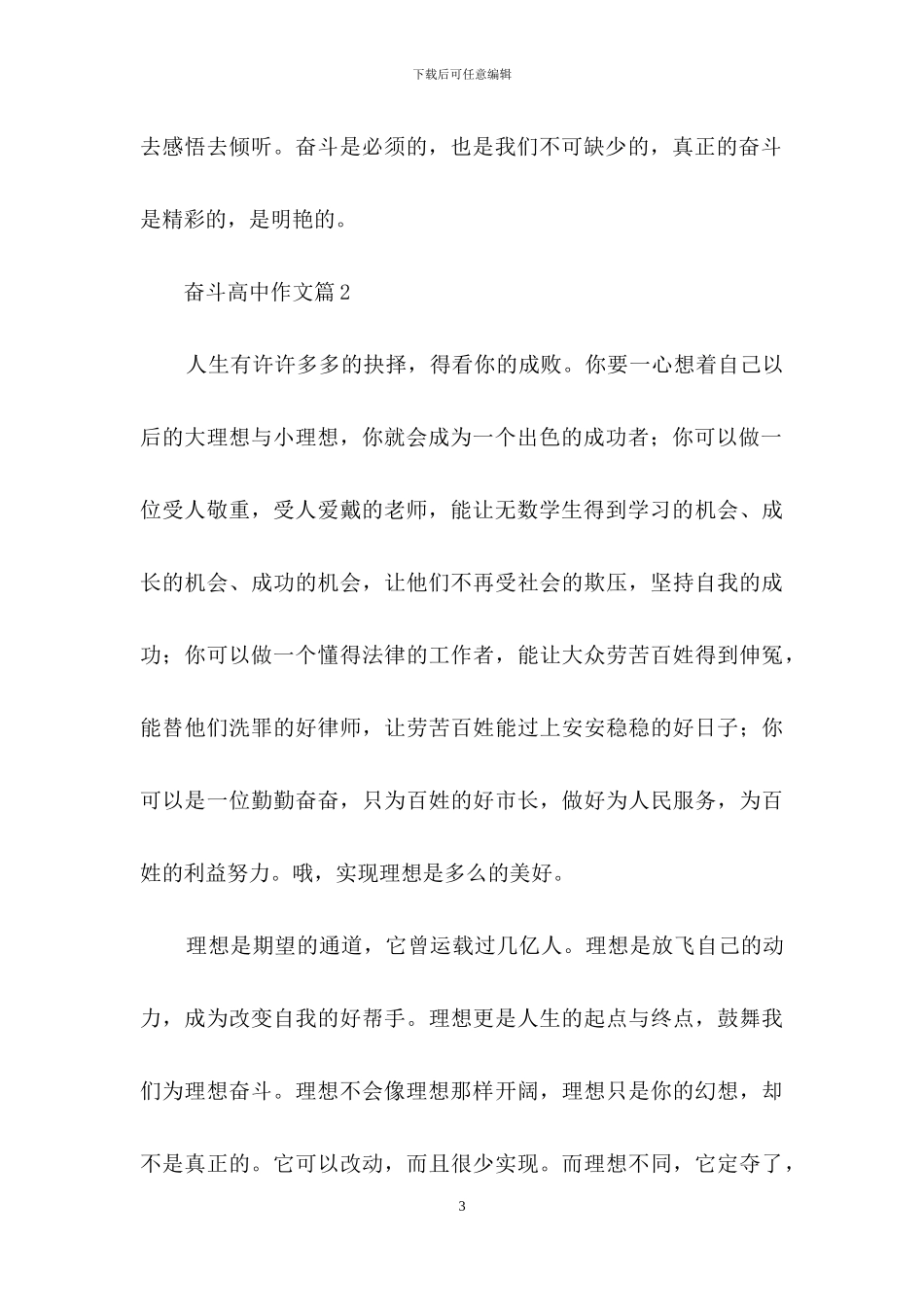 精选奋斗高中作文汇总9篇_第3页