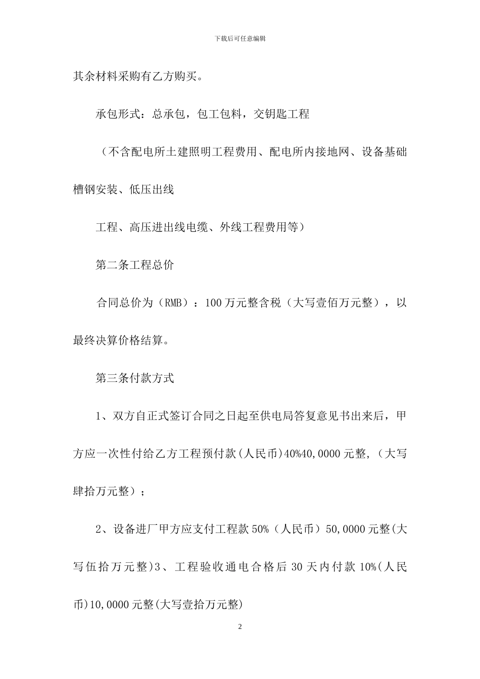 精选委托书合同模板锦集10篇_第2页