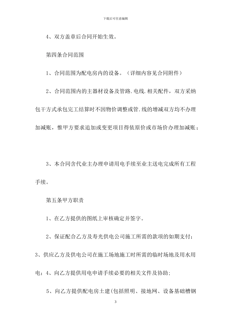 精选委托书合同模板锦集10篇_第3页