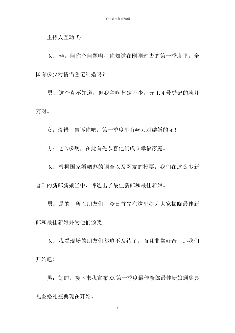 精选婚礼主持词集锦八篇_第2页