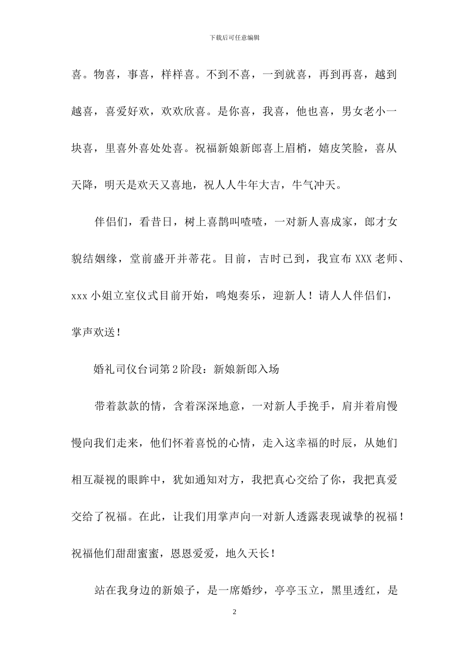 精选婚礼司仪主持词模板锦集7篇_第2页