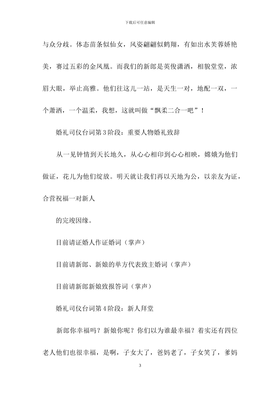 精选婚礼司仪主持词模板锦集7篇_第3页
