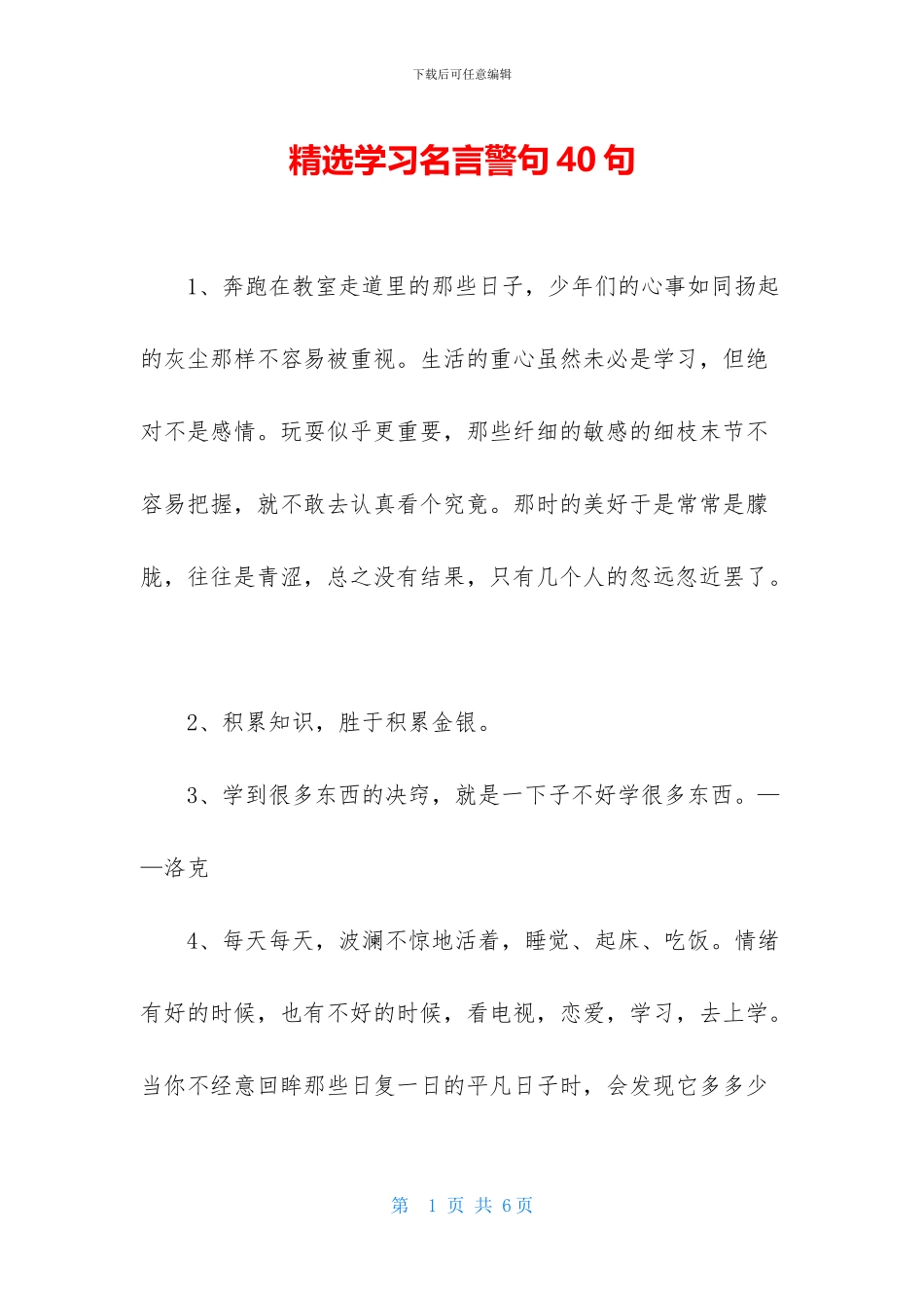 精选学习名言警句40句_第1页