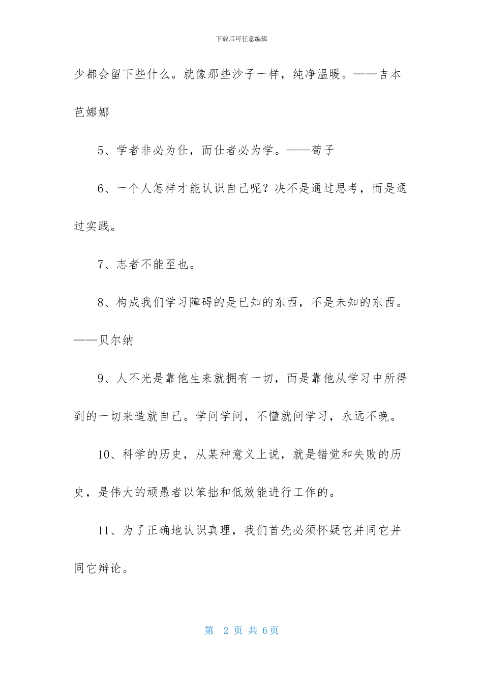精选学习名言警句40句_第2页