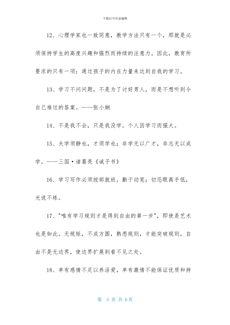精选学习名言警句40句_第3页