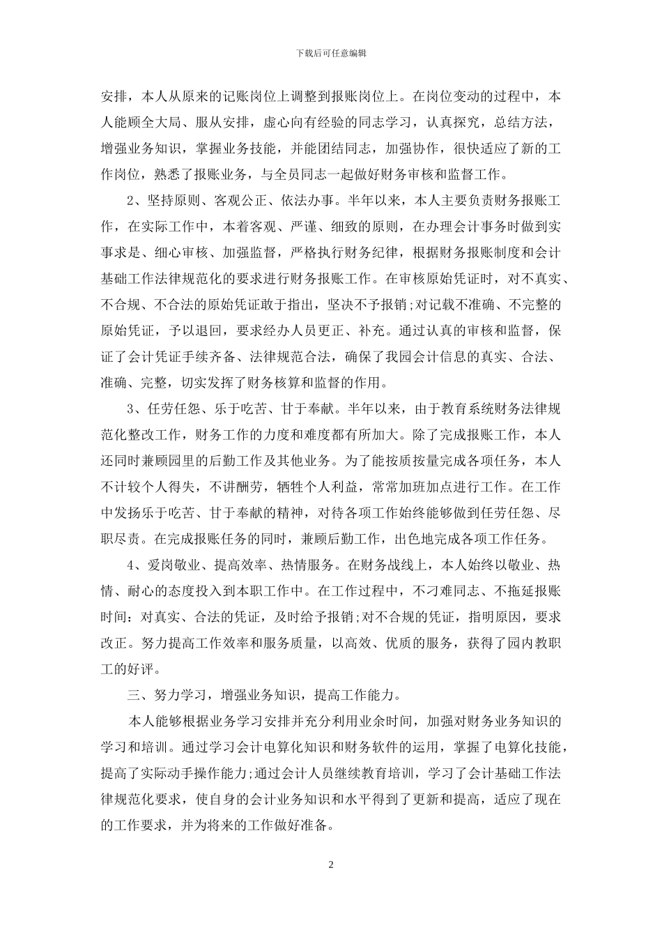 精选季度工作总结模板集锦8篇_第2页