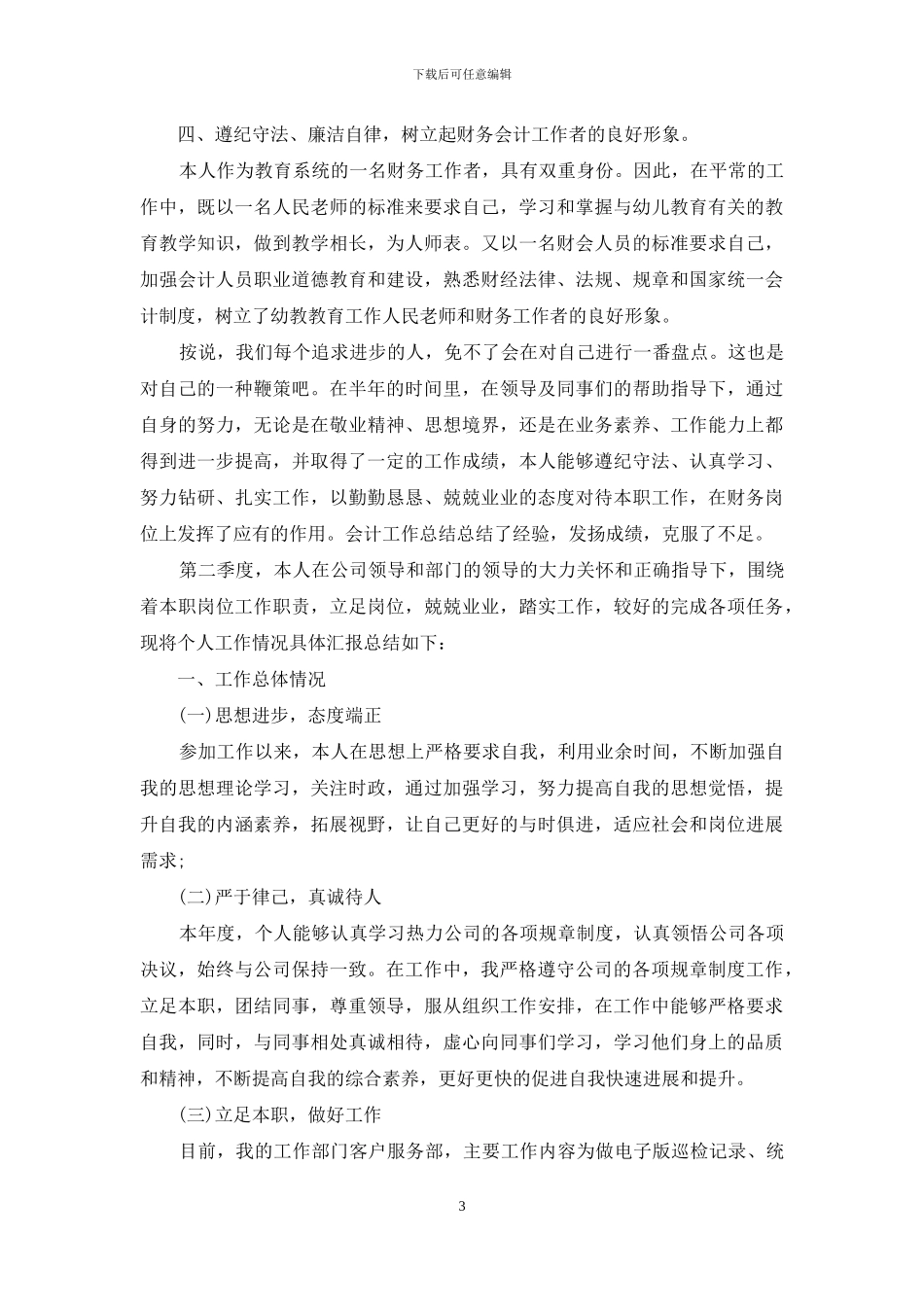 精选季度工作总结模板集锦8篇_第3页