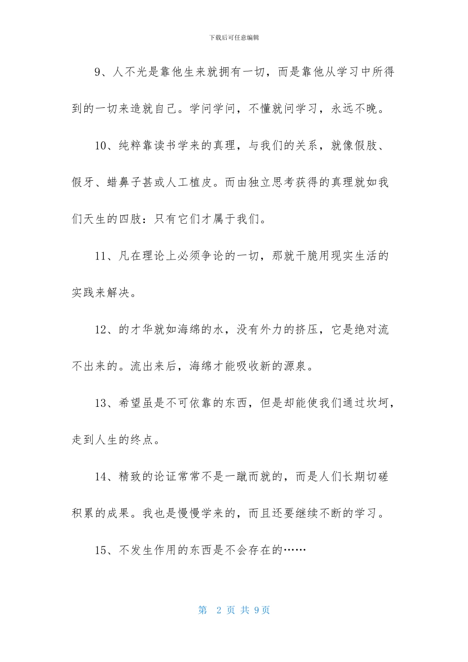 精选学习名言警句集锦56条_第2页