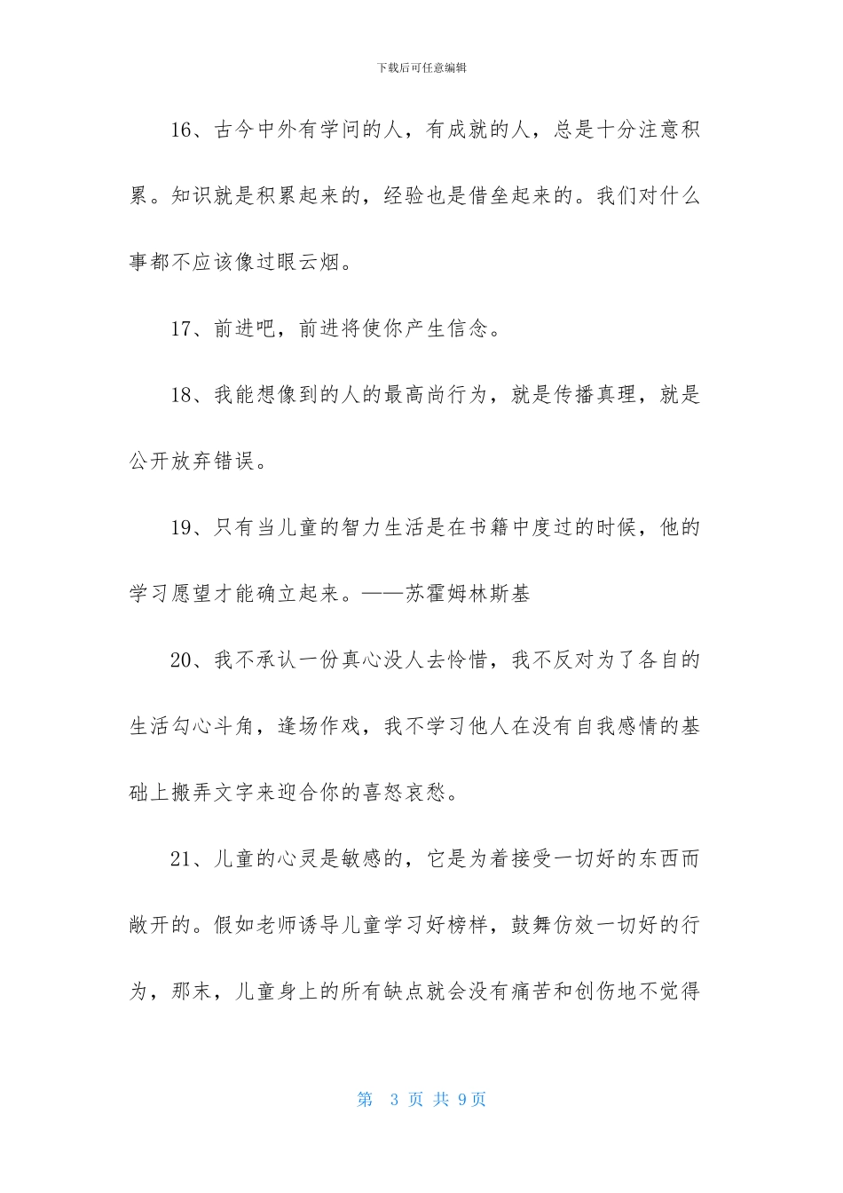 精选学习名言警句集锦56条_第3页