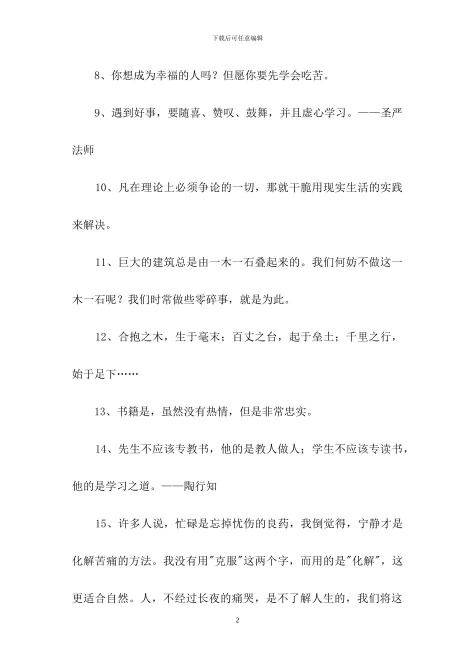 精选学习的名言集锦49句_第2页