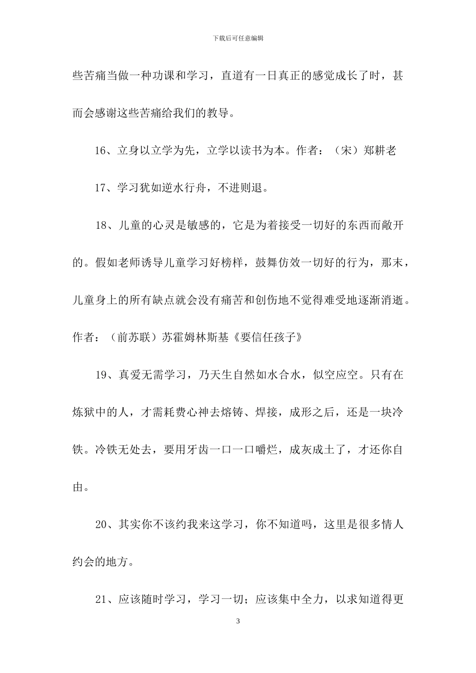 精选学习的名言集锦49句_第3页
