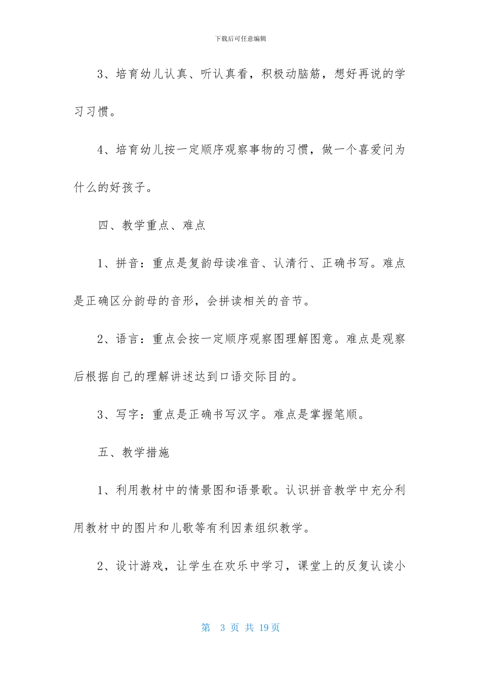 精选学前班教学计划范文集锦五篇_第3页