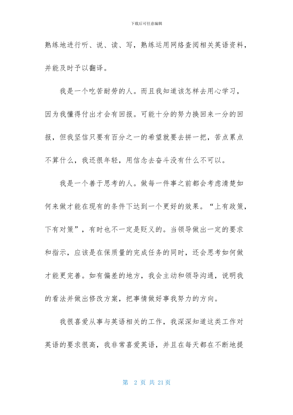 精选学生求职信9篇-1_第2页