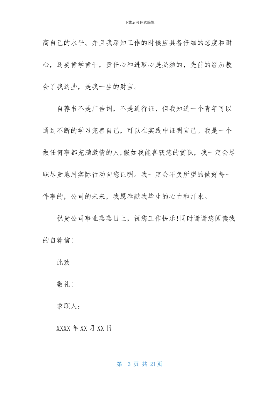 精选学生求职信9篇-1_第3页