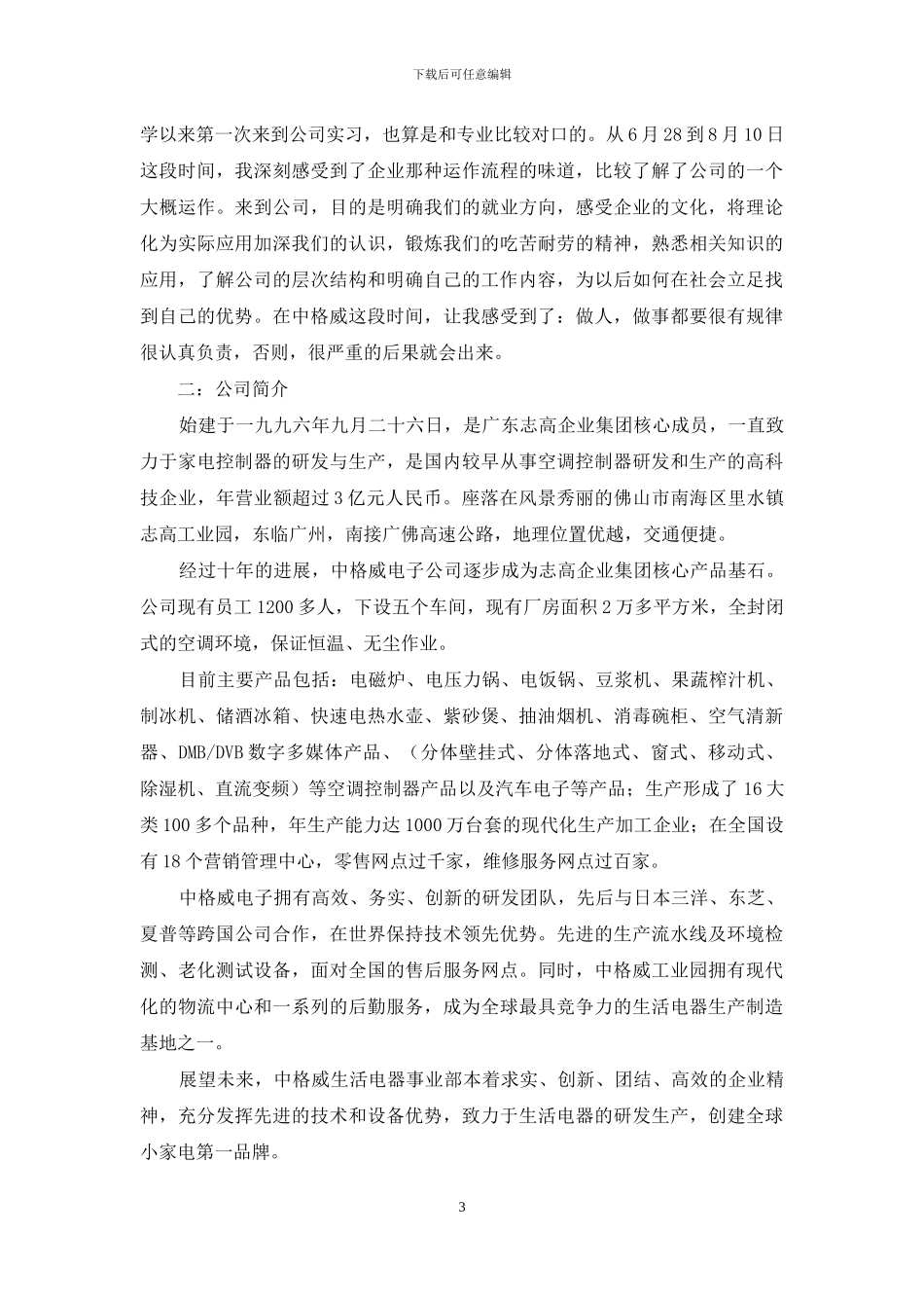 精选学生暑假实习报告3篇_第3页