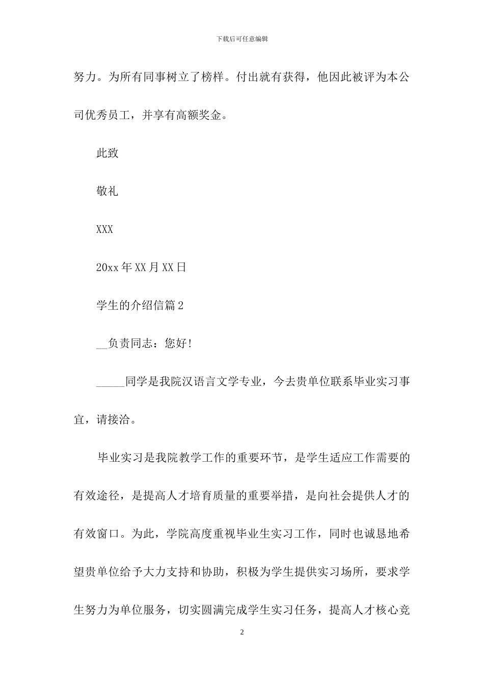 精选学生的介绍信四篇_第2页