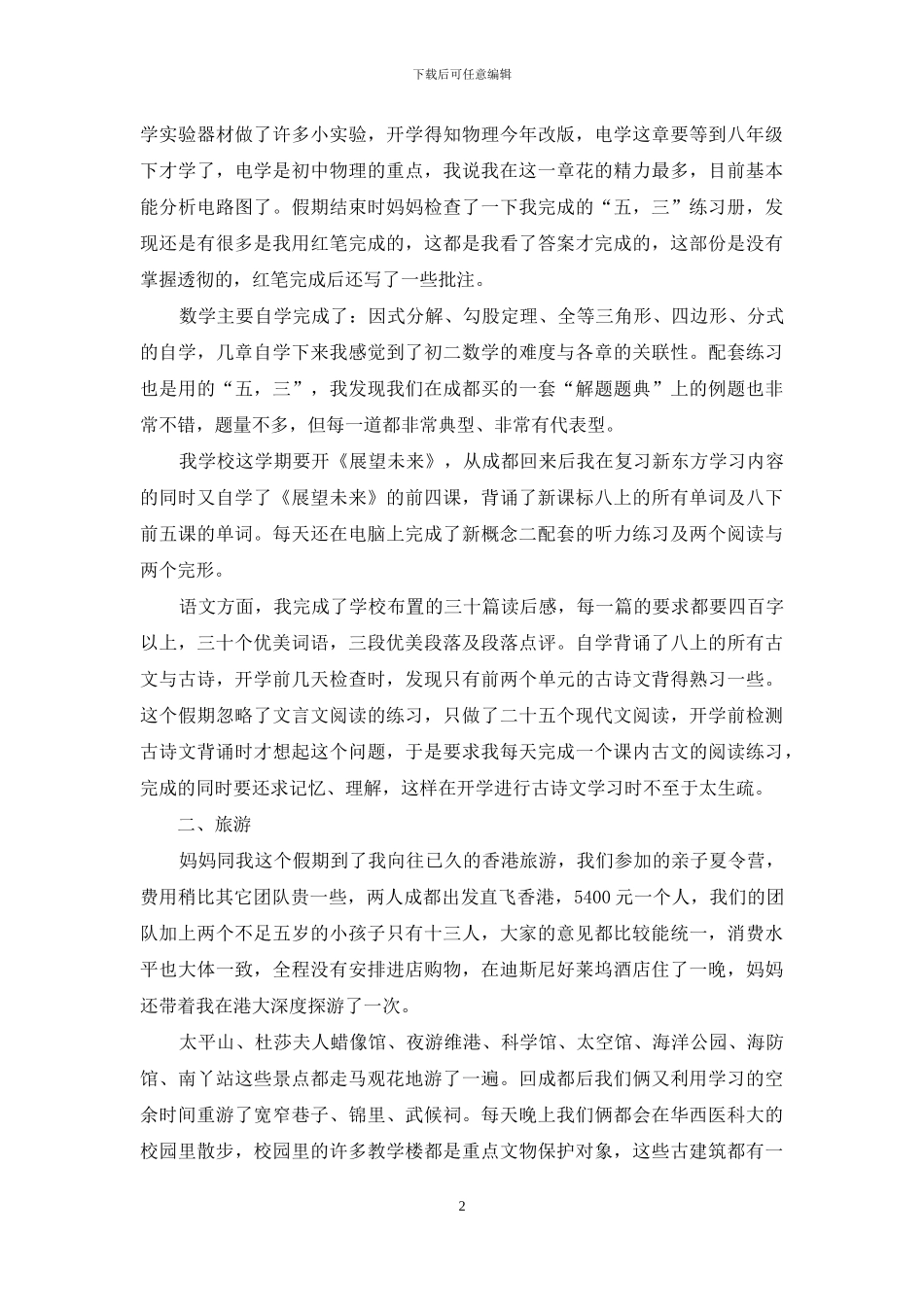 精选学生自我鉴定模板集锦十篇_第2页