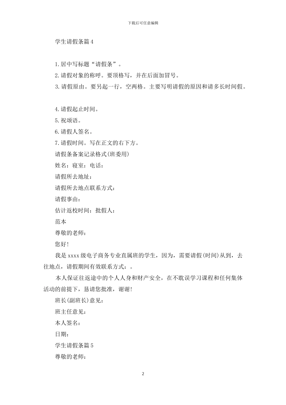 精选学生请假条范文六篇_第2页