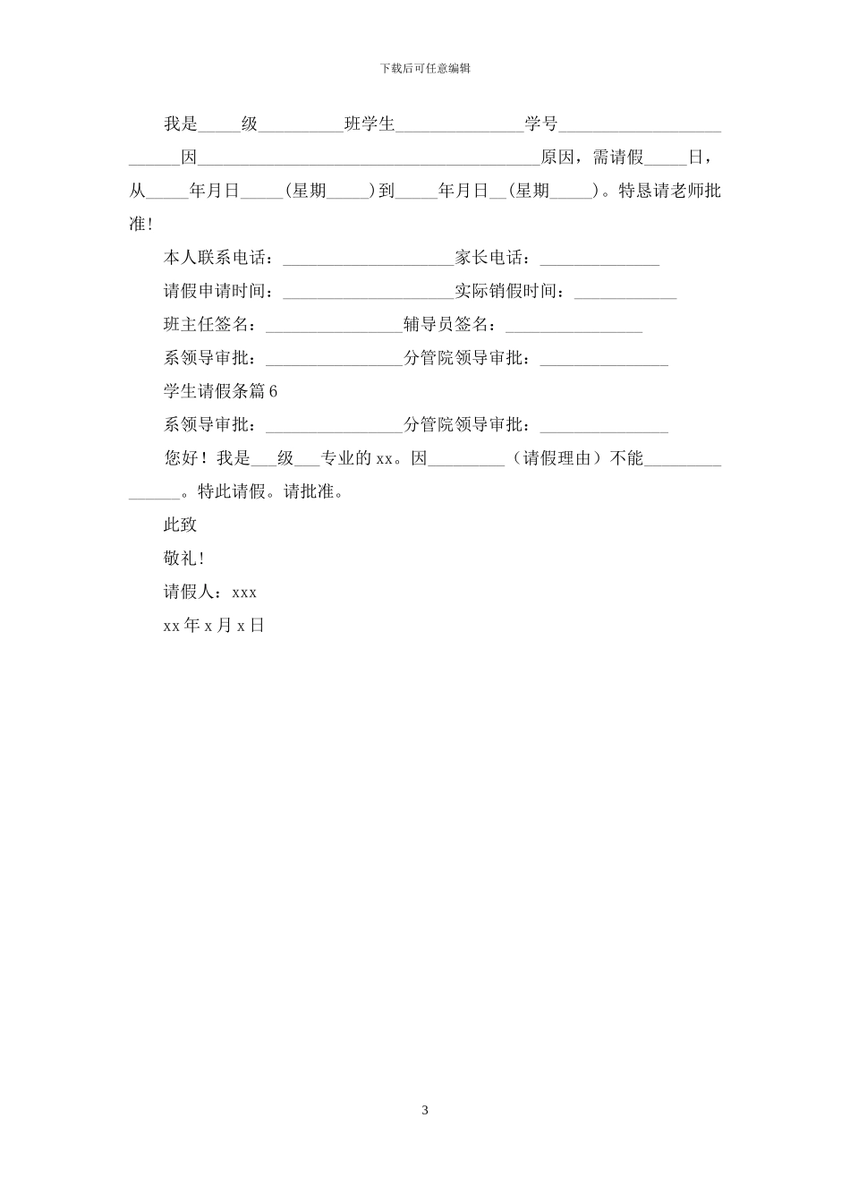 精选学生请假条范文六篇_第3页