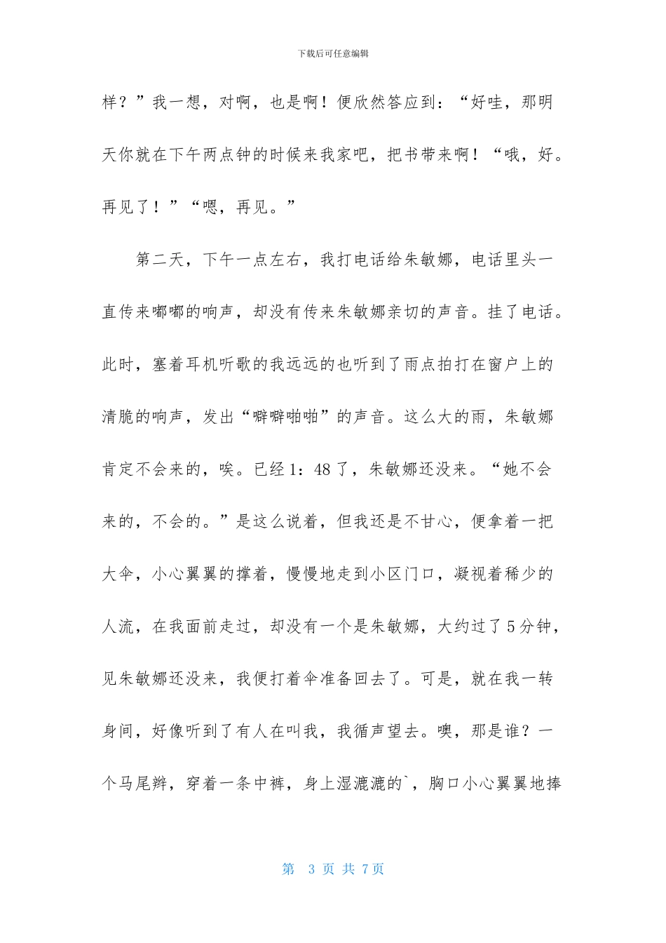 精选守信诚信作文4篇_第3页