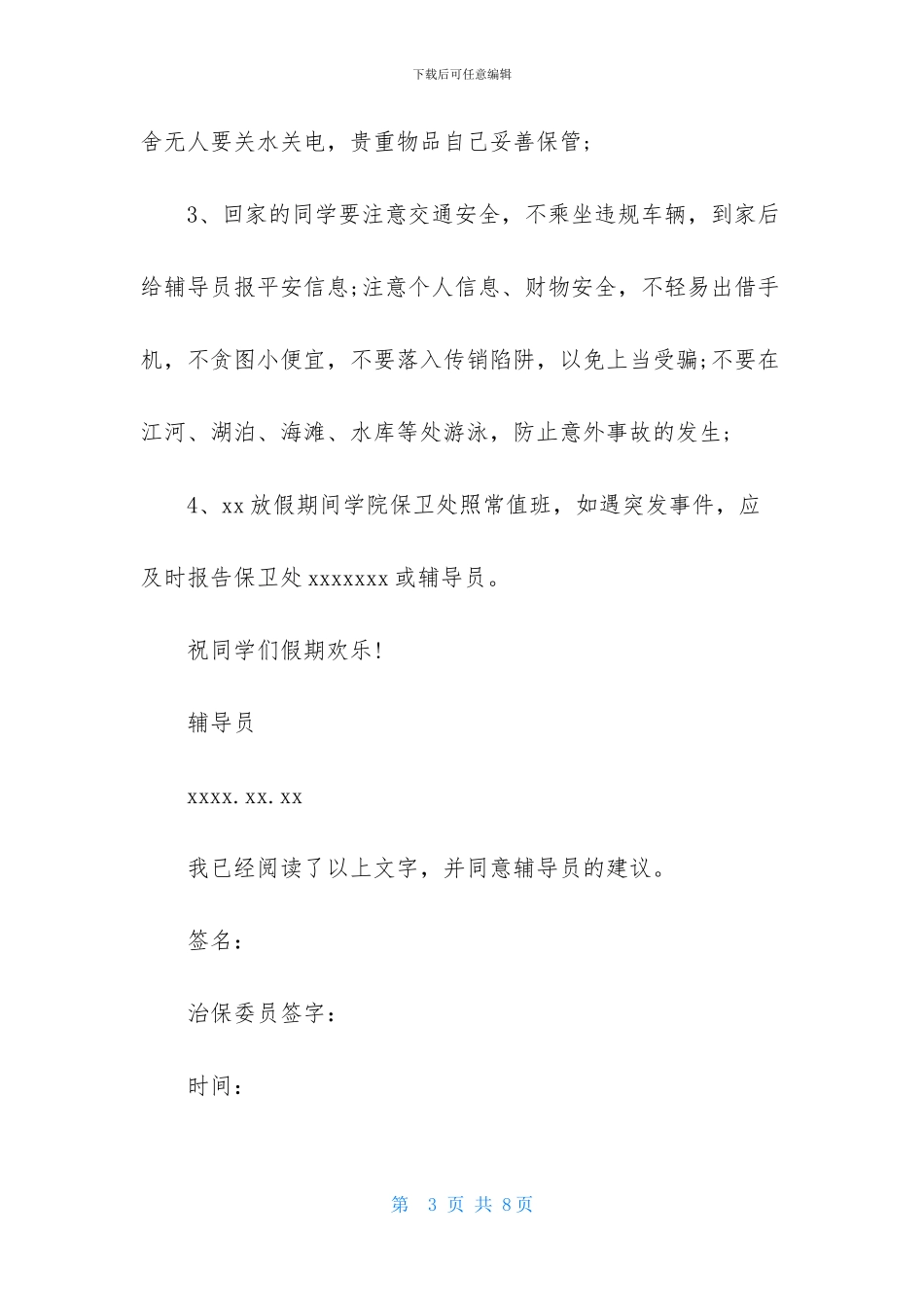 精选安全保证书四篇_第3页