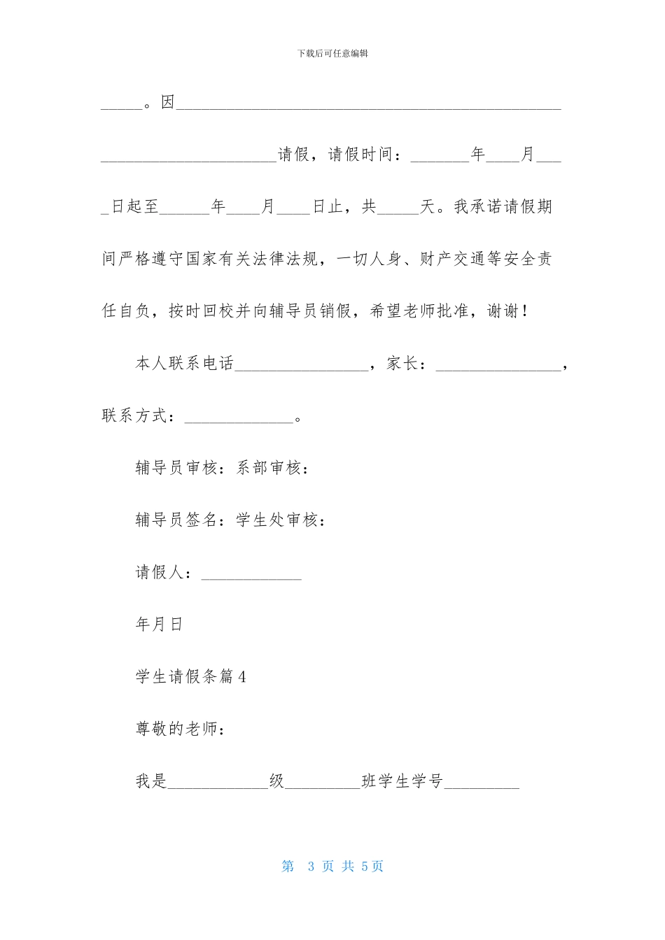 精选学生请假条范文集合五篇_第3页