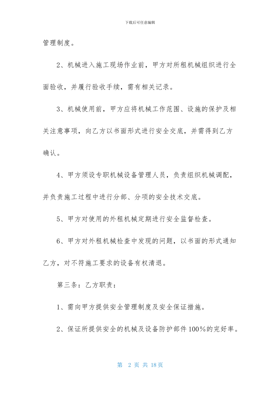 精选安全生产协议书五篇_第2页