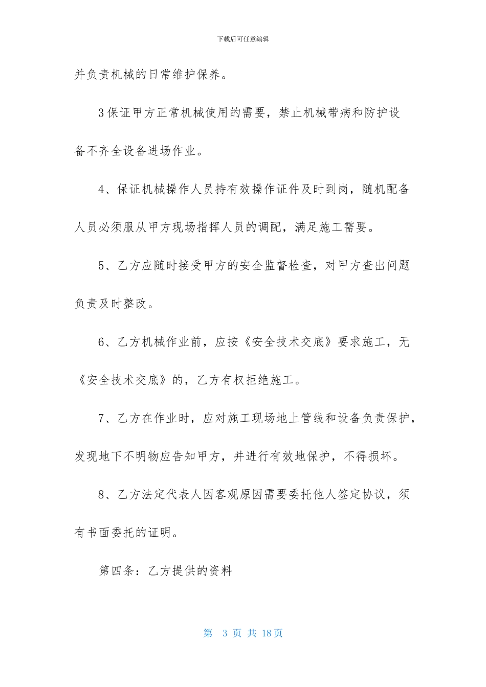 精选安全生产协议书五篇_第3页